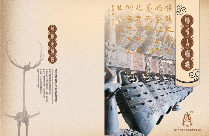編鐘宣傳畫冊下載